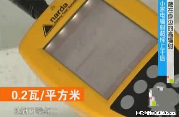 家里的辐射之王竟然是它！比微波炉还高2000倍 - 生活百科 - 香港生活社区 - 香港28生活网 hk.28life.net
