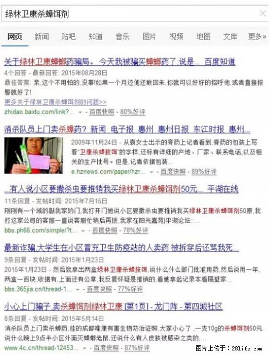【紧急提醒】如果有“防疫站工作人员”上门灭杀蟑螂，请立刻报警 - 灌水专区 - 香港生活社区 - 香港28生活网 hk.28life.net