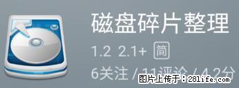 安卓手机手机如何进行磁盘碎片整理 - 生活百科 - 香港生活社区 - 香港28生活网 hk.28life.net