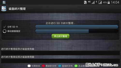 安卓手机手机如何进行磁盘碎片整理 - 生活百科 - 香港生活社区 - 香港28生活网 hk.28life.net