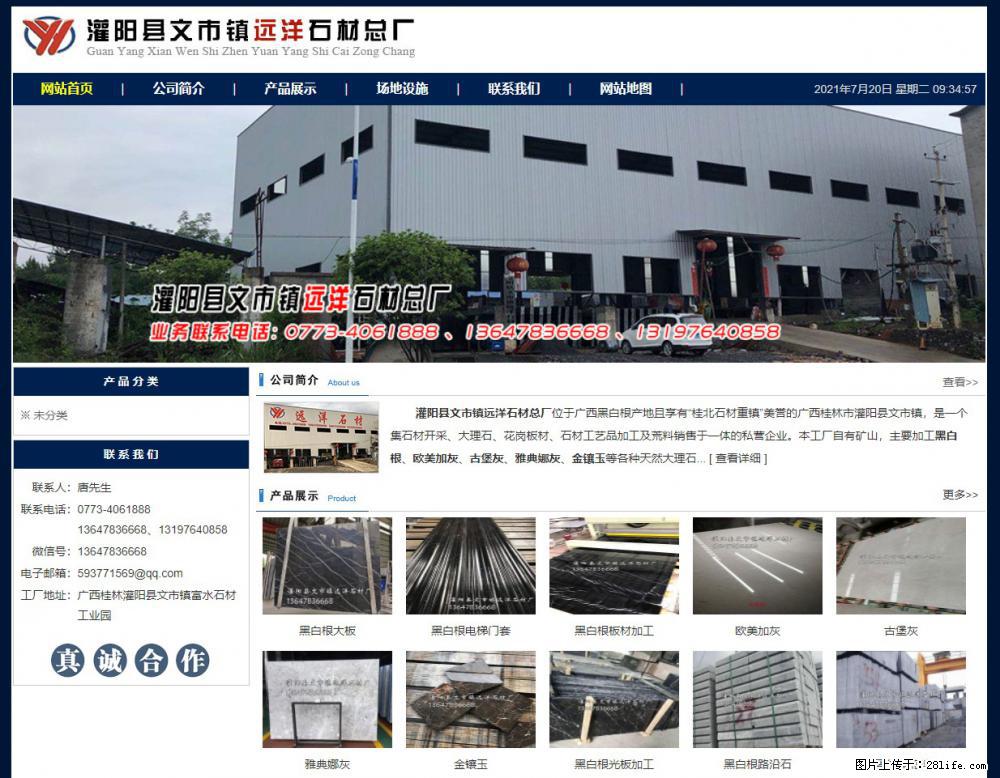 灌阳县文市镇远洋石材总厂 shicai158.julong5.com - 网站推广 - 广告专区 - 香港分类信息 - 香港28生活网 hk.28life.net