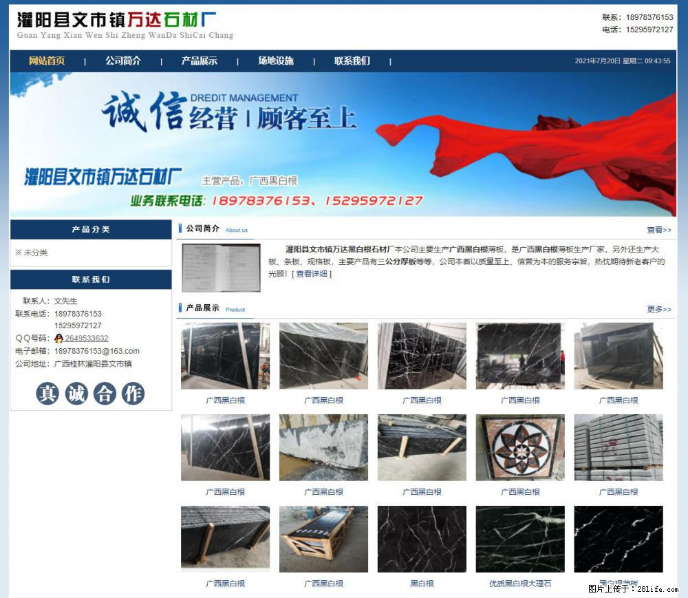 灌阳县文市镇万达石材厂 www.shicai3.cn - 网站推广 - 广告专区 - 香港分类信息 - 香港28生活网 hk.28life.net