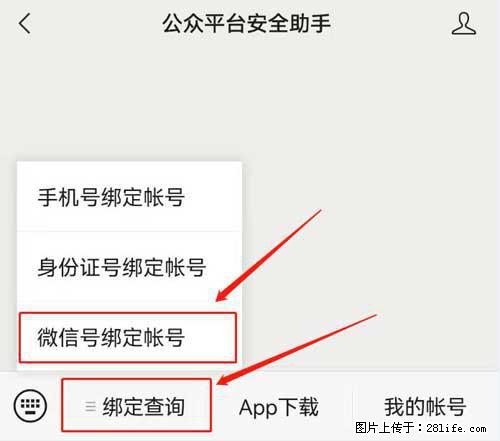 如何删除绑定别人的微信公众号运营帐号？ - 生活百科 - 香港生活社区 - 香港28生活网 hk.28life.net