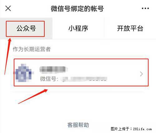 如何删除绑定别人的微信公众号运营帐号？ - 生活百科 - 香港生活社区 - 香港28生活网 hk.28life.net