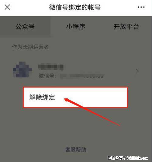 如何删除绑定别人的微信公众号运营帐号？ - 生活百科 - 香港生活社区 - 香港28生活网 hk.28life.net