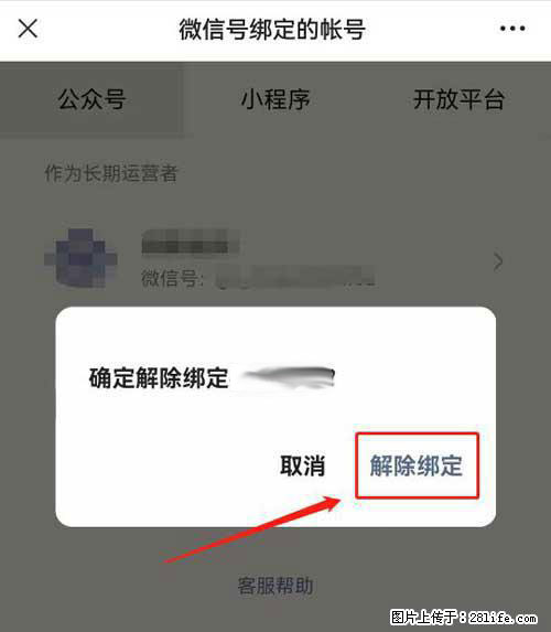 如何删除绑定别人的微信公众号运营帐号？ - 生活百科 - 香港生活社区 - 香港28生活网 hk.28life.net