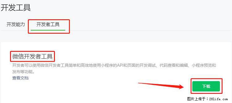 如何简单的让你开发的移动端网站在微信小程序里显示？ - 生活百科 - 香港生活社区 - 香港28生活网 hk.28life.net