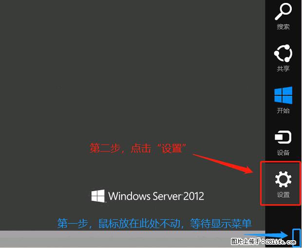 如何修改 Windows 2012 R2 远程桌面控制密码？ - 生活百科 - 香港生活社区 - 香港28生活网 hk.28life.net