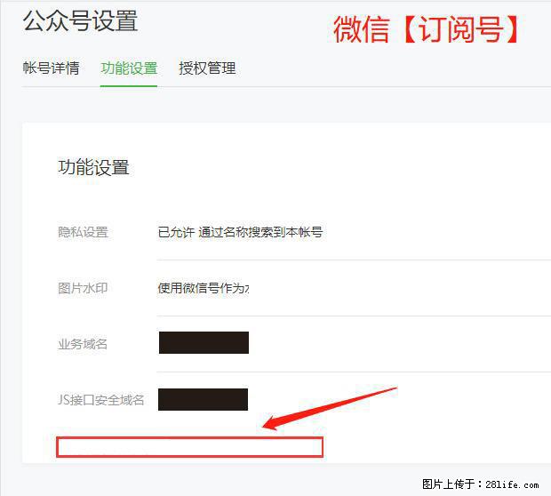 微信公众号设置-功能设置-为什么没有【网页授权域名】项？ - 生活百科 - 香港生活社区 - 香港28生活网 hk.28life.net