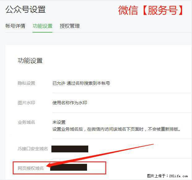 微信公众号设置-功能设置-为什么没有【网页授权域名】项？ - 生活百科 - 香港生活社区 - 香港28生活网 hk.28life.net