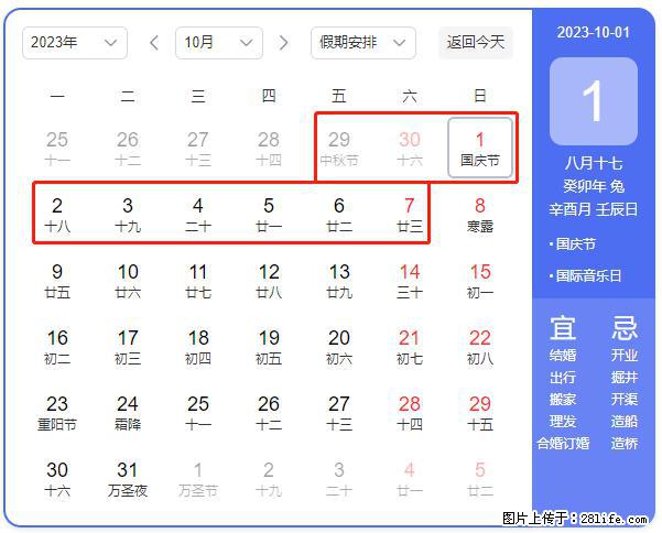 好消息，2023年中秋节与国庆节假期重合在一起，有望连休9天？？？ - 灌水专区 - 香港生活社区 - 香港28生活网 hk.28life.net