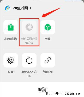 微信小程序【分享到朋友圈】灰色不能点击解决方法，分享到朋友圈源码 - 生活百科 - 香港生活社区 - 香港28生活网 hk.28life.net