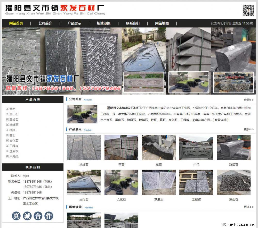 灌阳县文市镇永发石材厂 www.shicai89.com - 网站推广 - 广告专区 - 香港分类信息 - 香港28生活网 hk.28life.net