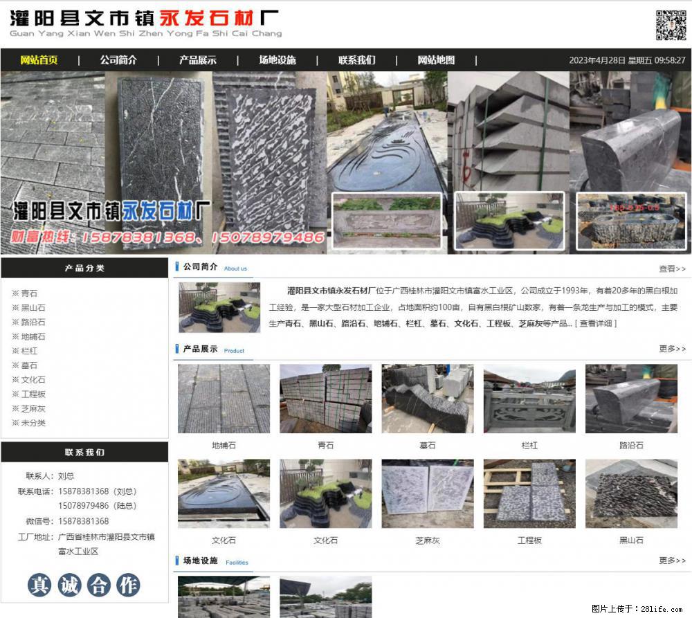 黑山石 - 灌阳县文市镇永发石材厂 www.shicai89.com - 其它 - 汽车频道 - 香港分类信息 - 香港28生活网 hk.28life.net