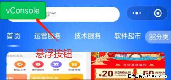 微信小程序正式版左上角出现vConsole按钮，如何去掉？ - 生活百科 - 香港生活社区 - 香港28生活网 hk.28life.net