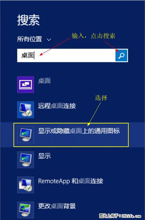 Windows 2012 r2 中如何显示或隐藏桌面图标 - 生活百科 - 香港生活社区 - 香港28生活网 hk.28life.net