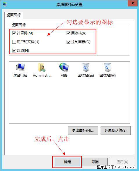 Windows 2012 r2 中如何显示或隐藏桌面图标 - 生活百科 - 香港生活社区 - 香港28生活网 hk.28life.net