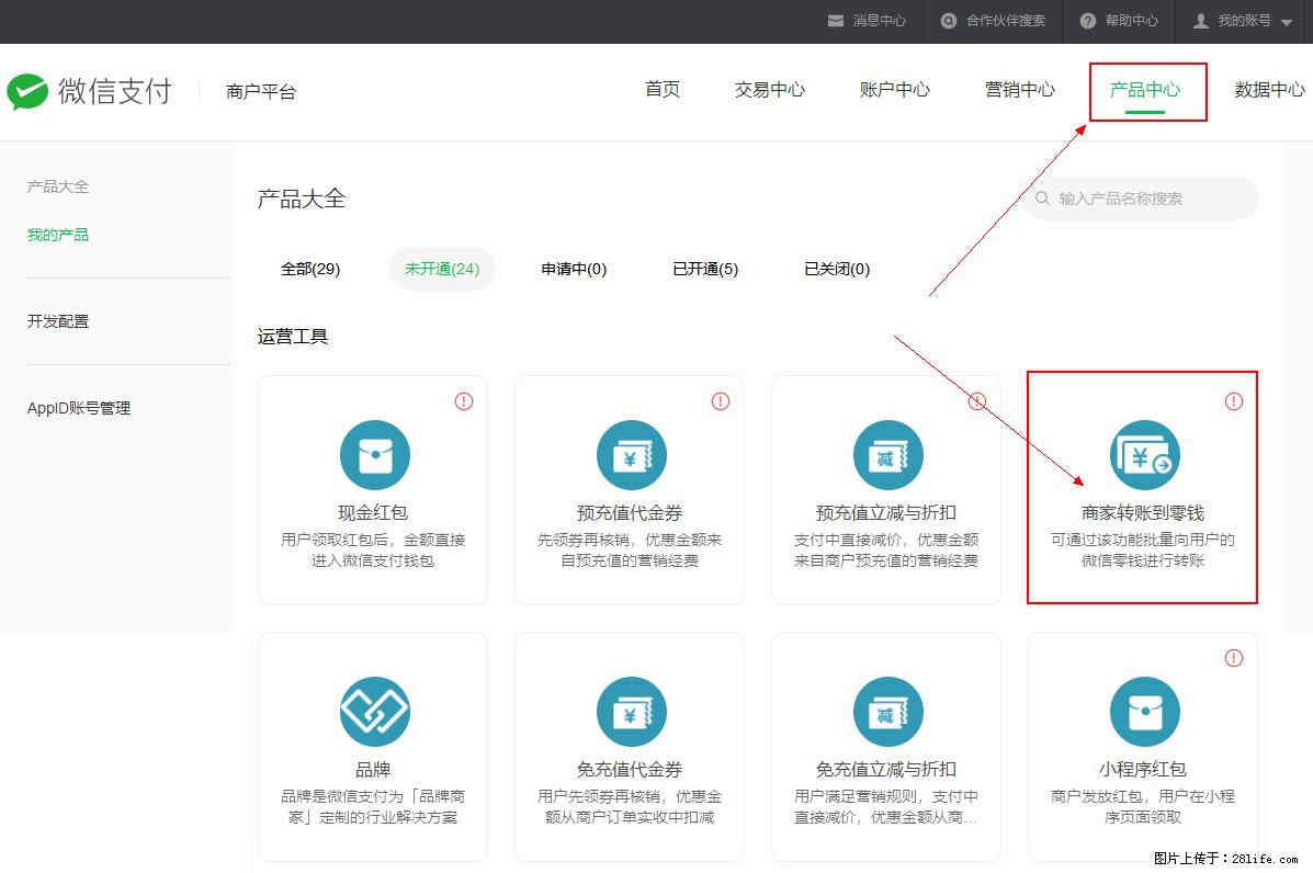 微信小程序开发，如何实现提现到用户微信钱包？ - 生活百科 - 香港生活社区 - 香港28生活网 hk.28life.net