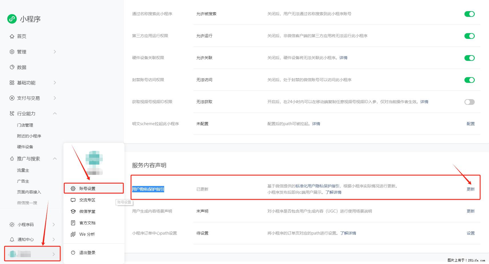 微信小程序，在哪里设置【用户隐私保护指引】？ - 生活百科 - 香港生活社区 - 香港28生活网 hk.28life.net