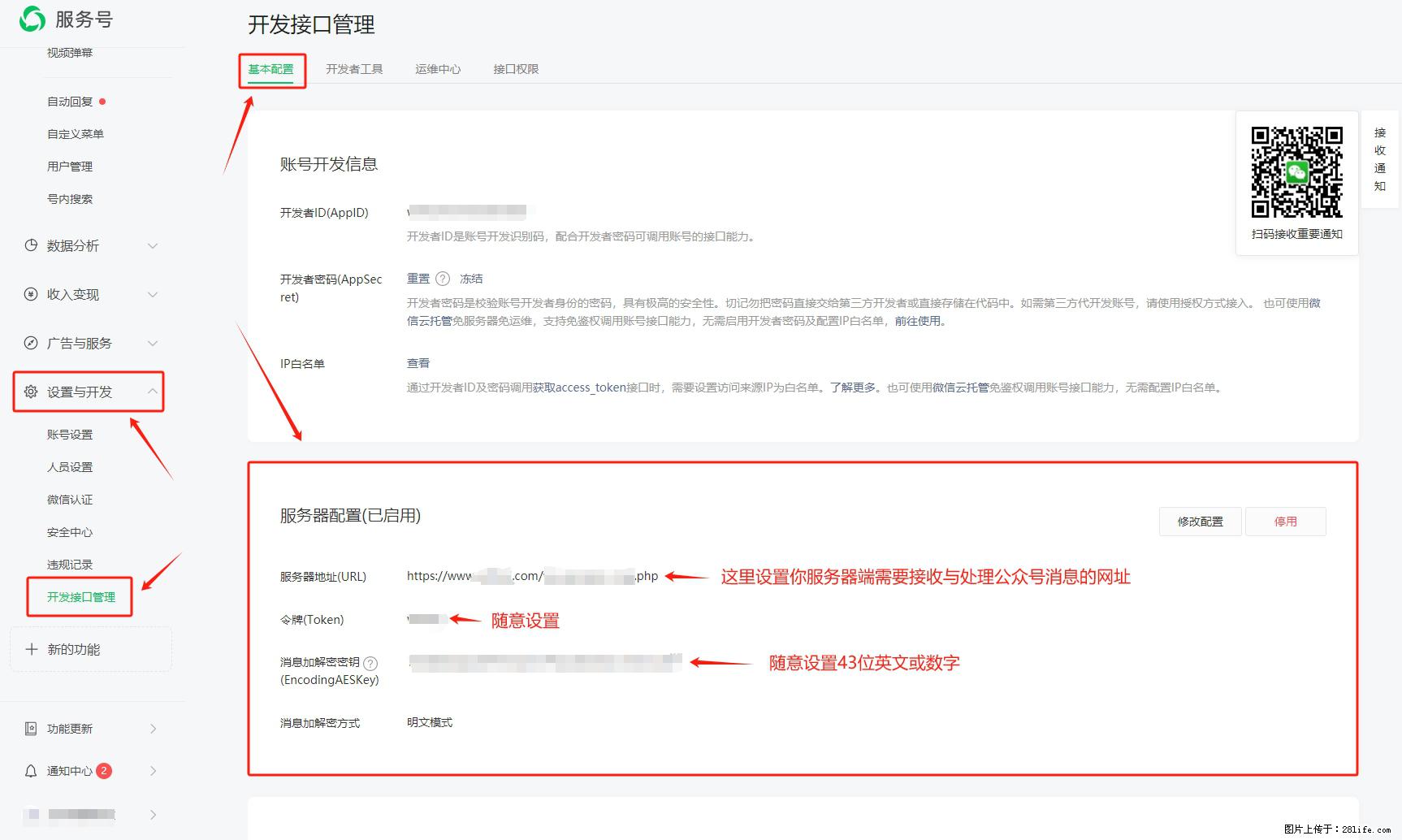 微信公众号机器人如何开发？服务器端以PHP为例 - 生活百科 - 香港生活社区 - 香港28生活网 hk.28life.net