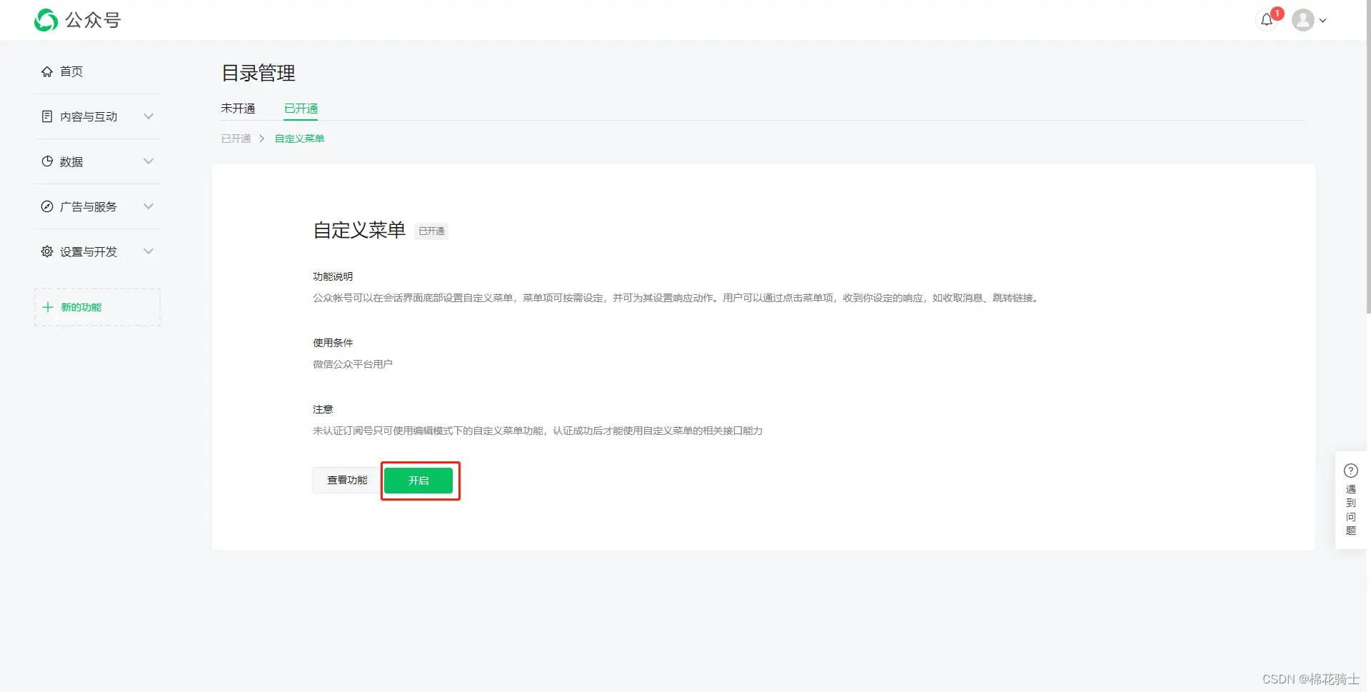 微信公众号自定义菜单如何与服务器配置同时启用 - 生活百科 - 香港生活社区 - 香港28生活网 hk.28life.net