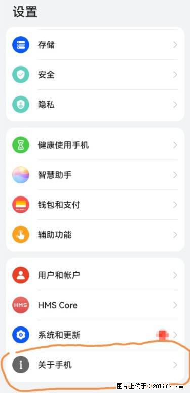 华为手机Mate30 如何开启开发者选项？ - 生活百科 - 香港生活社区 - 香港28生活网 hk.28life.net