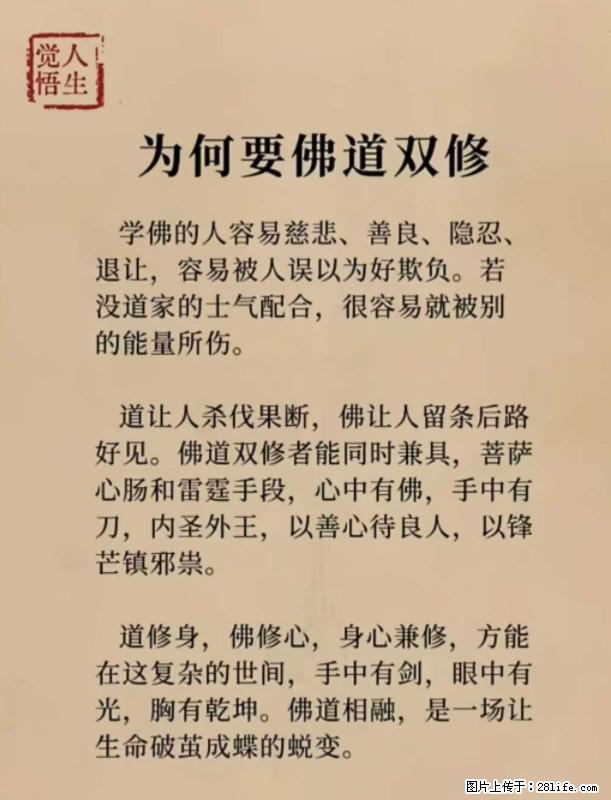 【觉悟人生】为何要佛道双修？ - 灌水专区 - 香港生活社区 - 香港28生活网 hk.28life.net