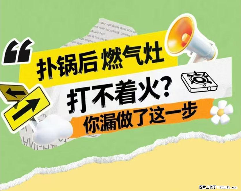 煲汤煮面时，溢锅了，清理干净后，燃气灶却一直点不着火怎么办？ - 家居生活 - 香港生活社区 - 香港28生活网 hk.28life.net