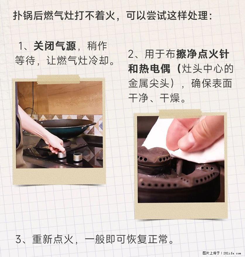 煲汤煮面时，溢锅了，清理干净后，燃气灶却一直点不着火怎么办？ - 家居生活 - 香港生活社区 - 香港28生活网 hk.28life.net