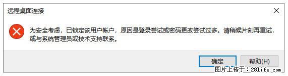 阿里云远程连接云服务器，老是提示“为安全考虑，已锁定该用户帐户”解决方案 - 生活百科 - 香港生活社区 - 香港28生活网 hk.28life.net