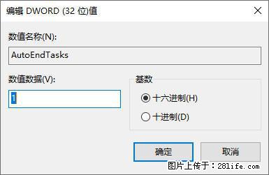 电脑windows10如何设置关机时自动结束任务快速关机 - 生活百科 - 香港生活社区 - 香港28生活网 hk.28life.net