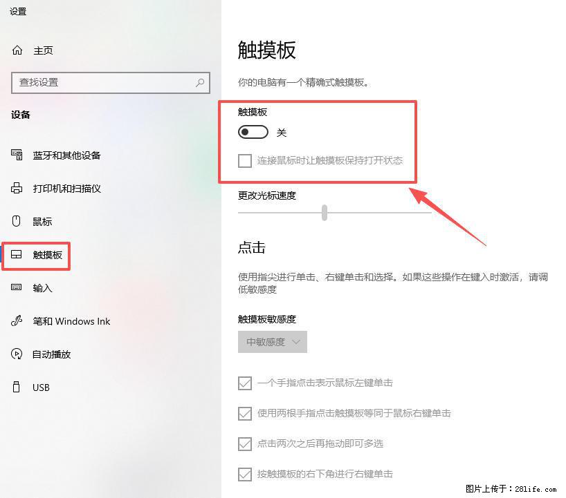 笔记本电脑win10如何禁用鼠标触摸板 - 生活百科 - 香港生活社区 - 香港28生活网 hk.28life.net