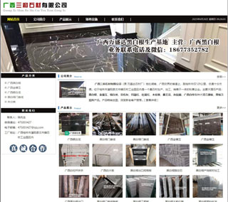 广西三和石材有限公司 shicai6.julong5.com - 香港28生活网 hk.28life.net