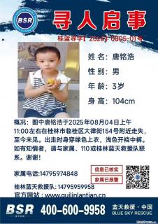 【寻人启事】图中唐铭浩于2025年08月04日上午11:00左右在桂林市临桂区大律街154号附近走失 - 香港28生活网 hk.28life.net