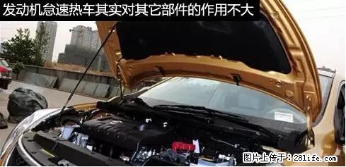 你知道怎么热车和取暖吗？ - 车友部落 - 香港生活社区 - 香港28生活网 hk.28life.net