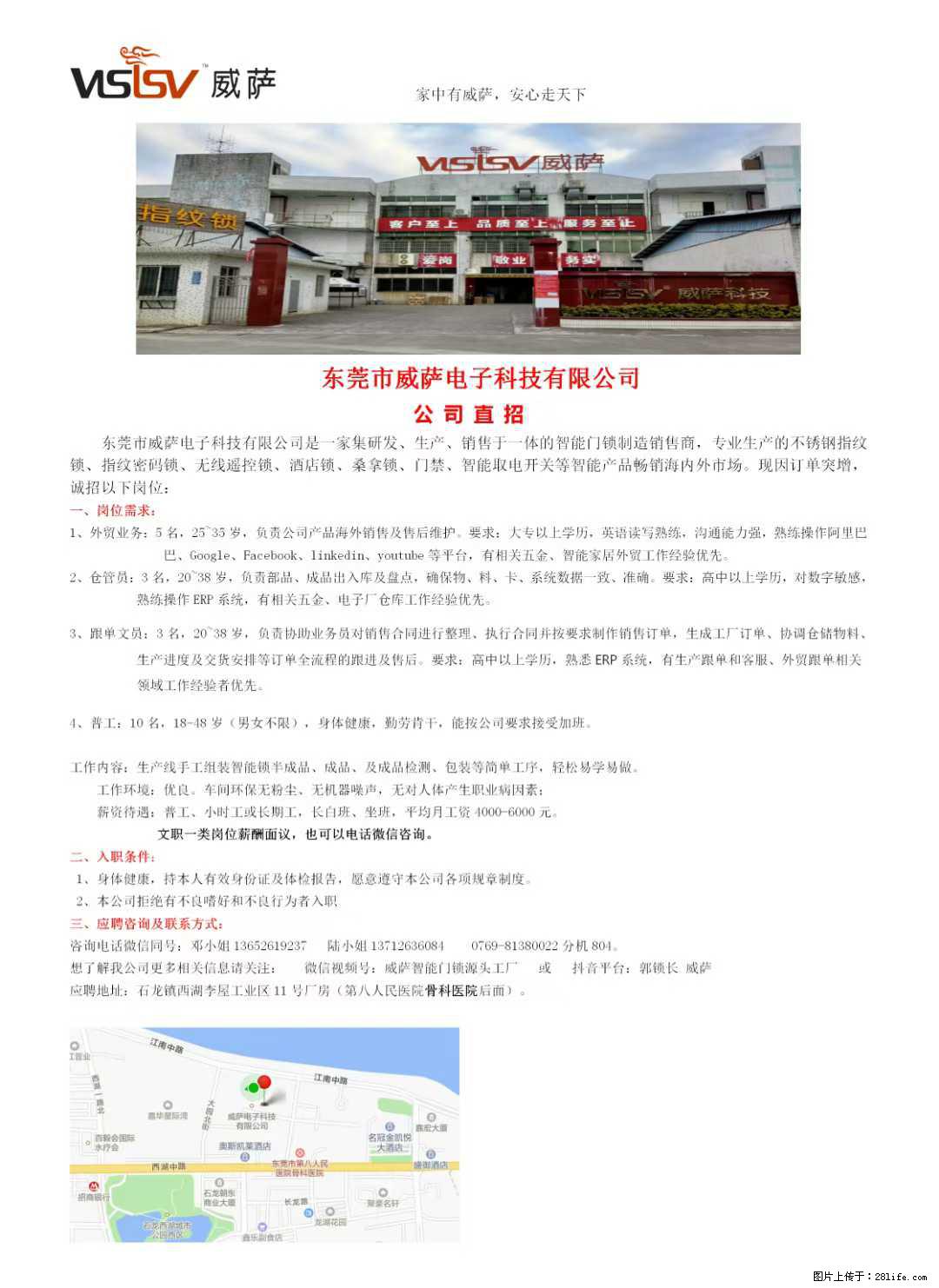 【东莞市威萨电子科技有限公司】公司直招：外贸业务、仓管员、跟单文员、普工 - 职场交流 - 香港生活社区 - 香港28生活网 hk.28life.net