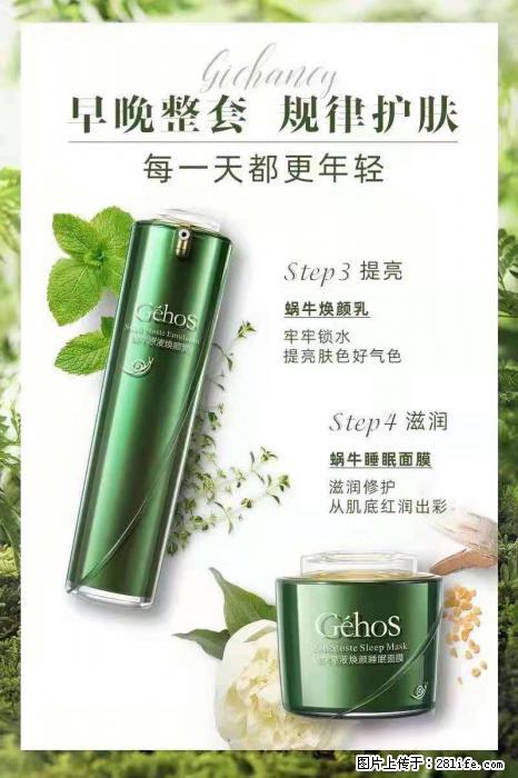 【姬存希】蜗牛四件套，清洁、补水、滋养、锁水，周全养肤 - 其他广告 - 广告专区 - 香港分类信息 - 香港28生活网 hk.28life.net