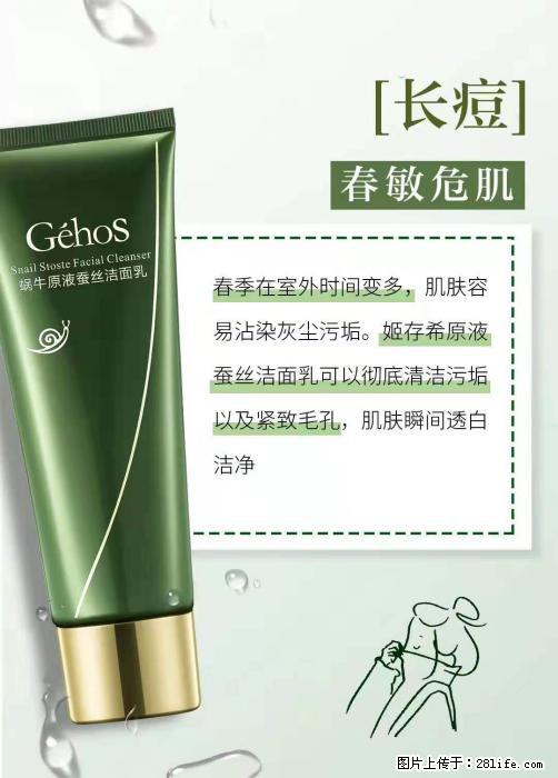 长痘？瘙痒？干燥？泛红？让【姬存希】来治愈你 - 生活百科 - 香港生活社区 - 香港28生活网 hk.28life.net