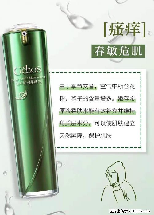 长痘？瘙痒？干燥？泛红？让【姬存希】来治愈你 - 生活百科 - 香港生活社区 - 香港28生活网 hk.28life.net