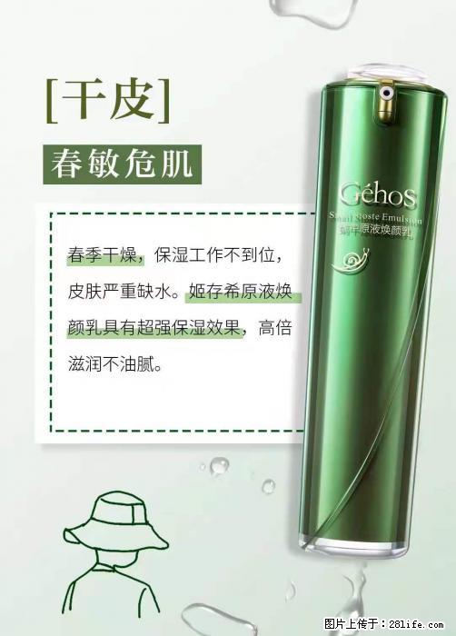 长痘？瘙痒？干燥？泛红？让【姬存希】来治愈你 - 生活百科 - 香港生活社区 - 香港28生活网 hk.28life.net