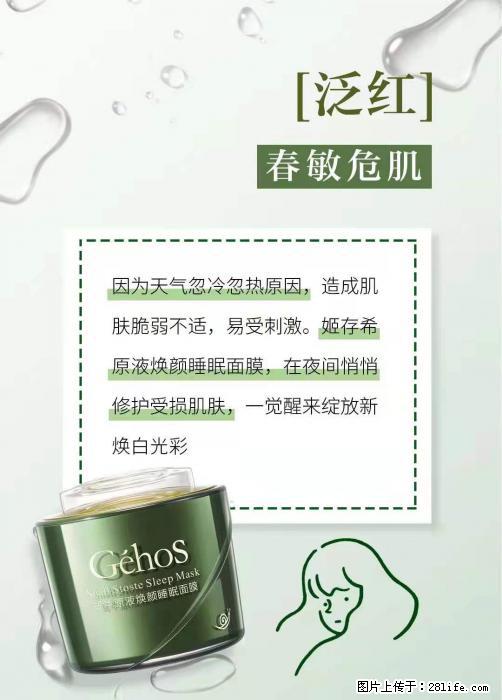 长痘？瘙痒？干燥？泛红？让【姬存希】来治愈你 - 生活百科 - 香港生活社区 - 香港28生活网 hk.28life.net