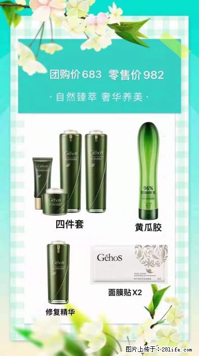 【姬存希】自然臻萃 奢华养美 - 新手上路 - 香港生活社区 - 香港28生活网 hk.28life.net
