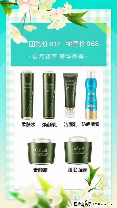 【姬存希】自然臻萃 奢华养美 - 新手上路 - 香港生活社区 - 香港28生活网 hk.28life.net