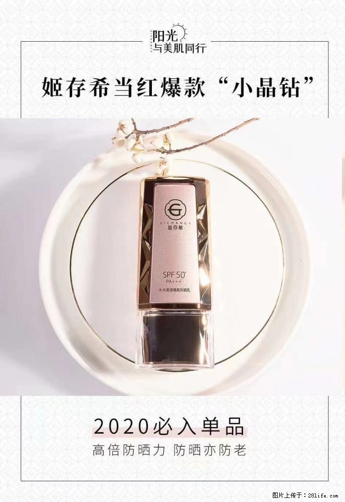 【姬存希】小晶钻防晒乳 五一爆款好物分享，让你畅享小长假 - 游山玩水 - 香港生活社区 - 香港28生活网 hk.28life.net