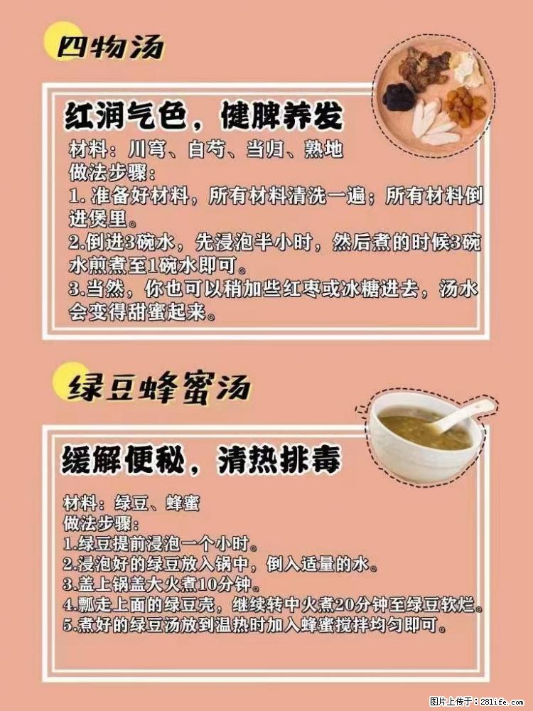 适合女生的12道养生食谱，吃出好气色。 - 新手上路 - 香港生活社区 - 香港28生活网 hk.28life.net