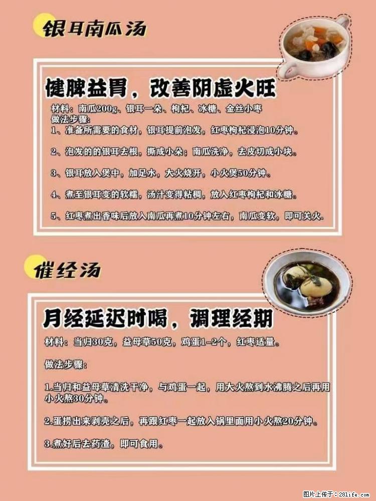 适合女生的12道养生食谱，吃出好气色。 - 新手上路 - 香港生活社区 - 香港28生活网 hk.28life.net