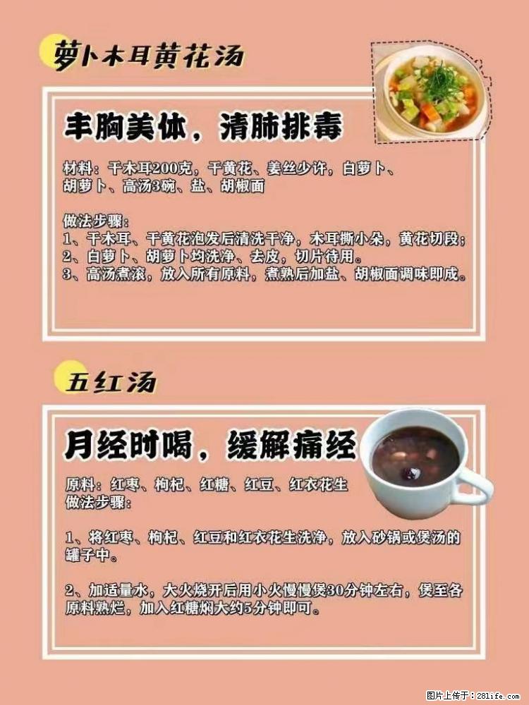 适合女生的12道养生食谱，吃出好气色。 - 新手上路 - 香港生活社区 - 香港28生活网 hk.28life.net