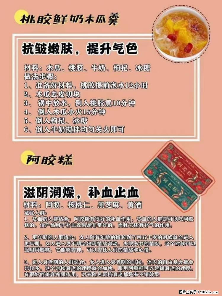 适合女生的12道养生食谱，吃出好气色。 - 新手上路 - 香港生活社区 - 香港28生活网 hk.28life.net