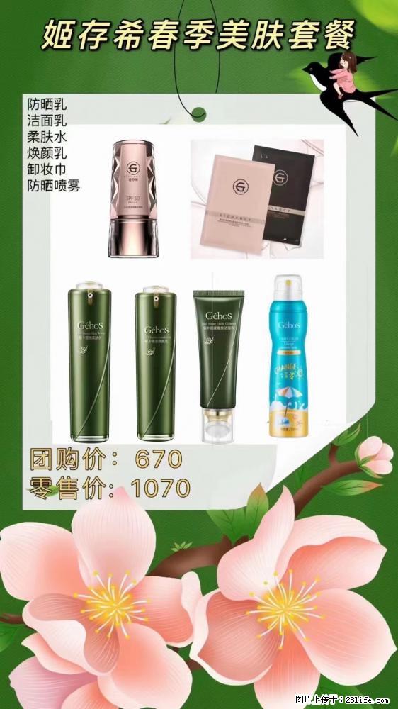 【姬存希】春季美肤套餐一 六样产品，现团购VIP价，包邮到家 - 新手上路 - 香港生活社区 - 香港28生活网 hk.28life.net