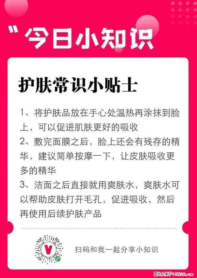 【姬存希】护肤常识小贴士 - 新手上路 - 香港生活社区 - 香港28生活网 hk.28life.net